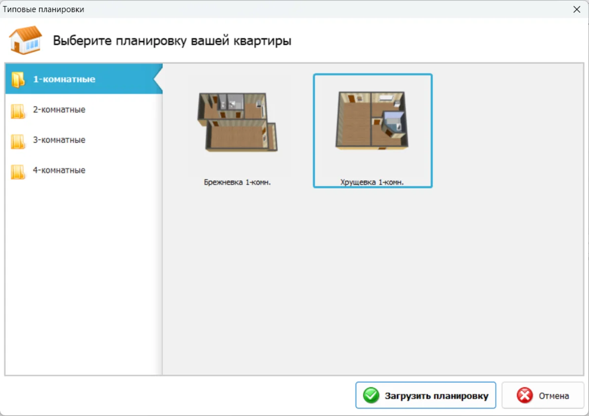 Расстановка мебели в однушке