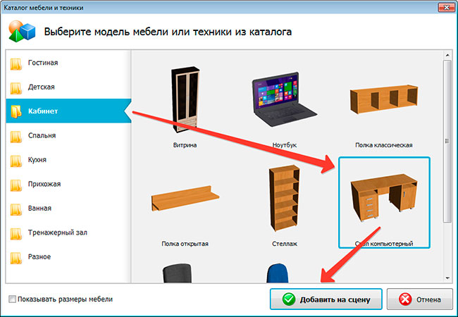 Встроенный каталог мебели