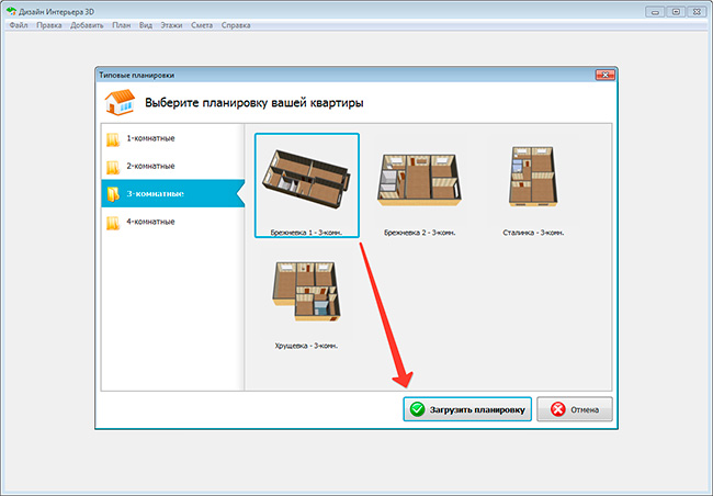 Типовые планировки квартир