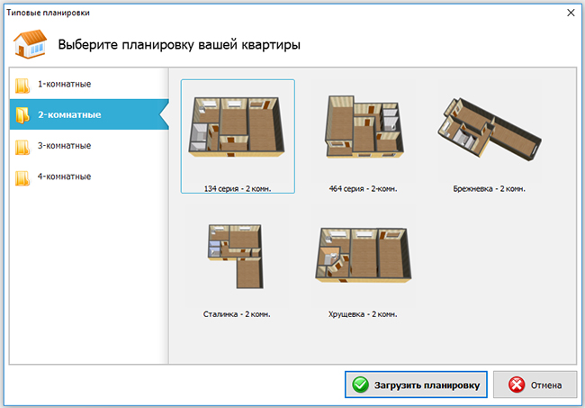 Типовые планировки