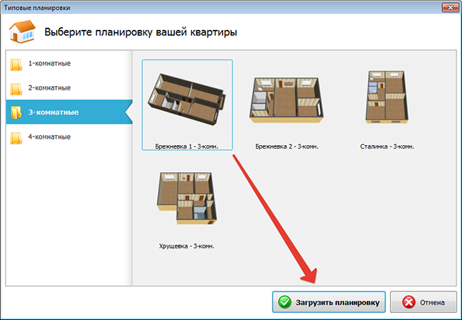 типовые планировки