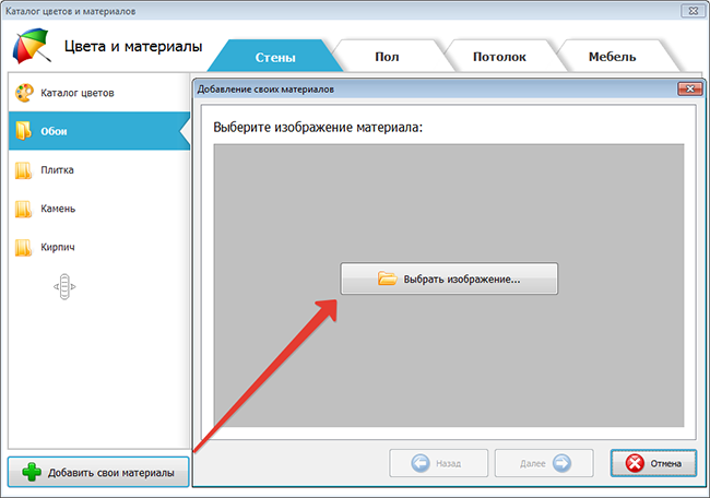 добавление новых отделочных материалов