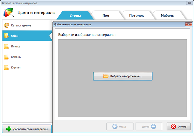 добавление отделочных материалов