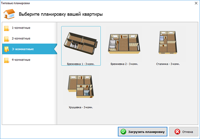 Коллекция готовых планировок
