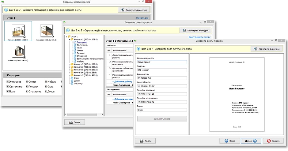 Программа Перепланировки