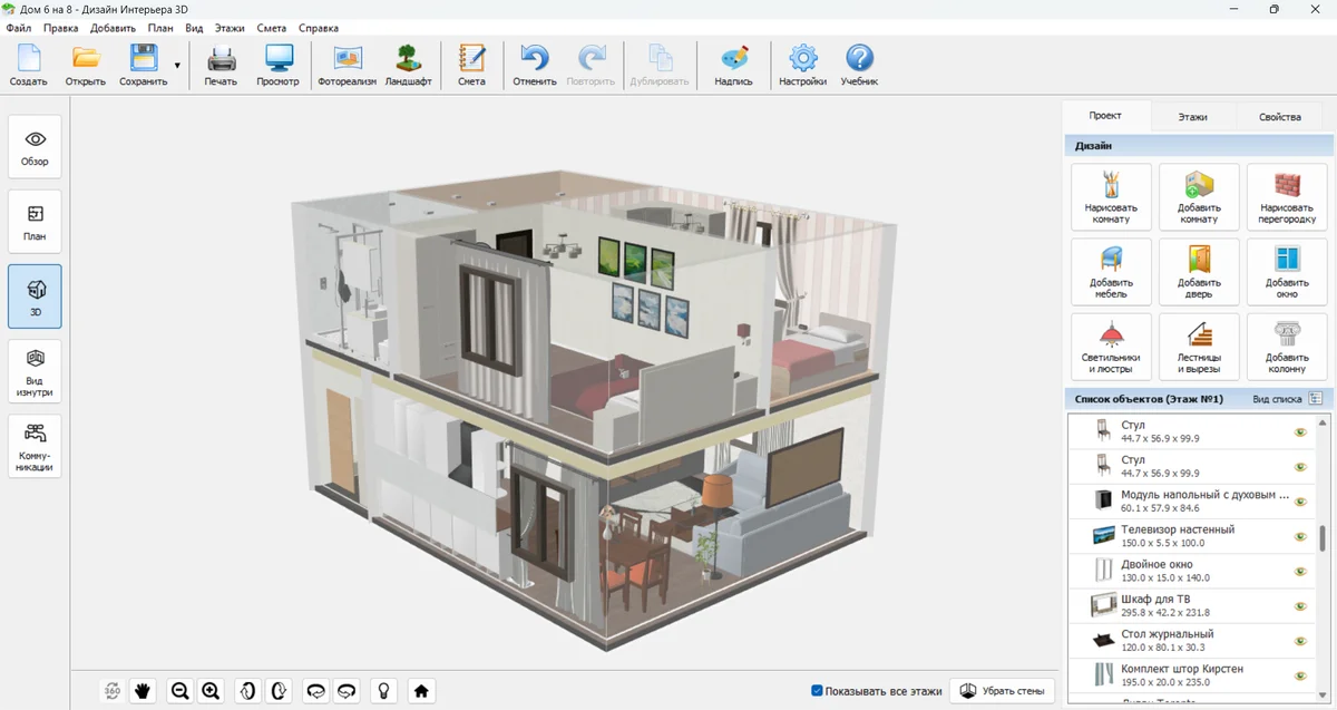 Проектирование двухэтажного дома в Дизайне Интерьера 3D