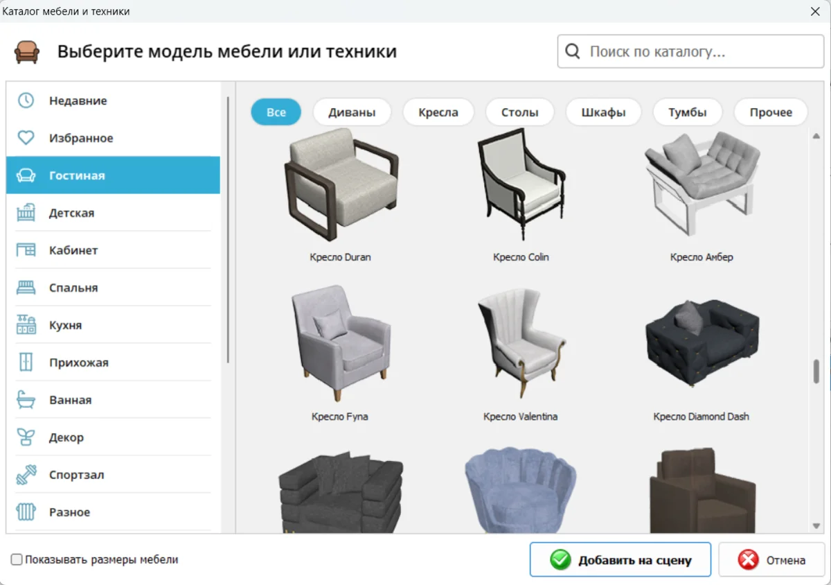 Расстановка мебели