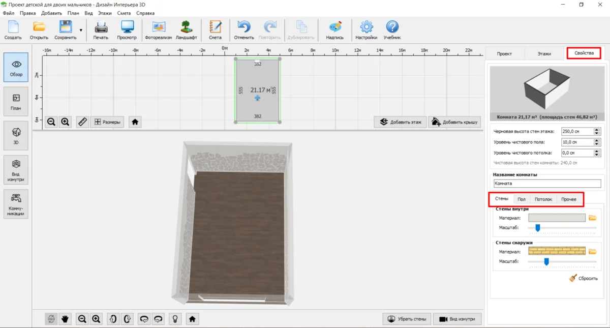 Подберите отделку