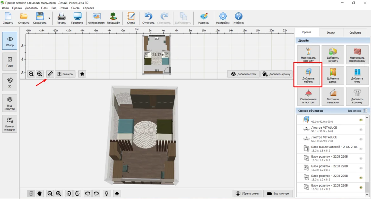 Расставьте мебель