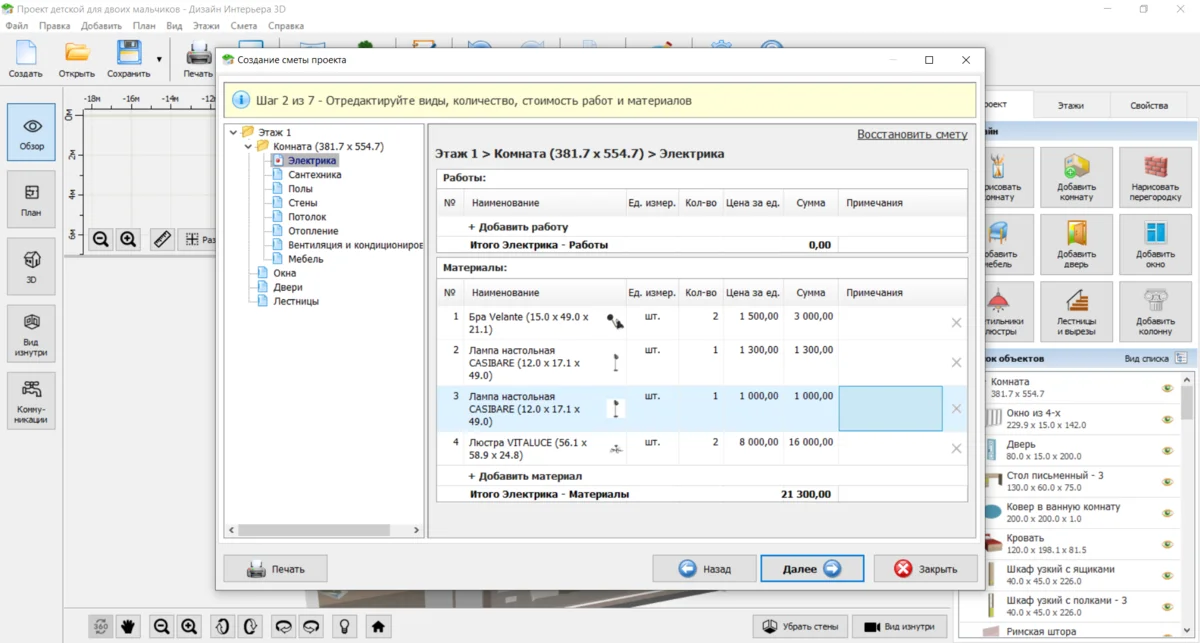 Составьте смету на ремонт