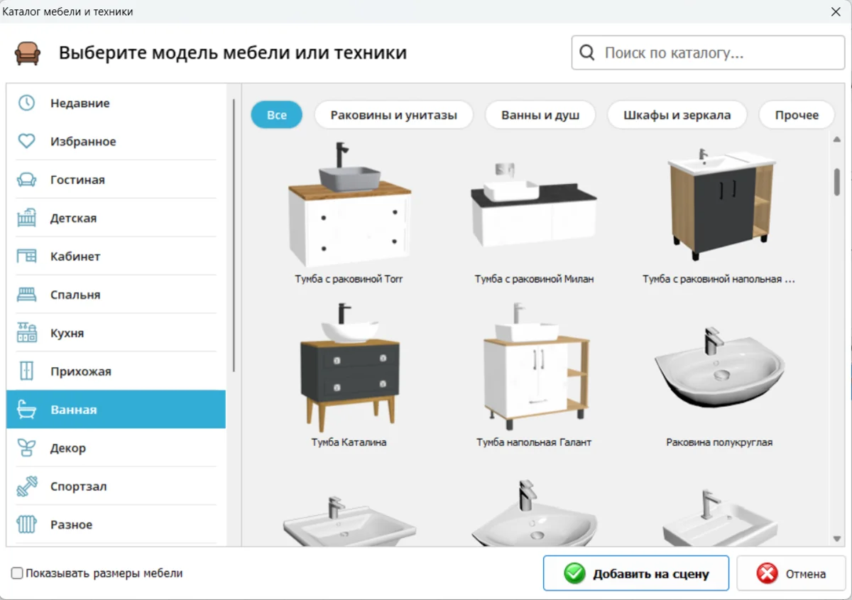 Добавление мебели