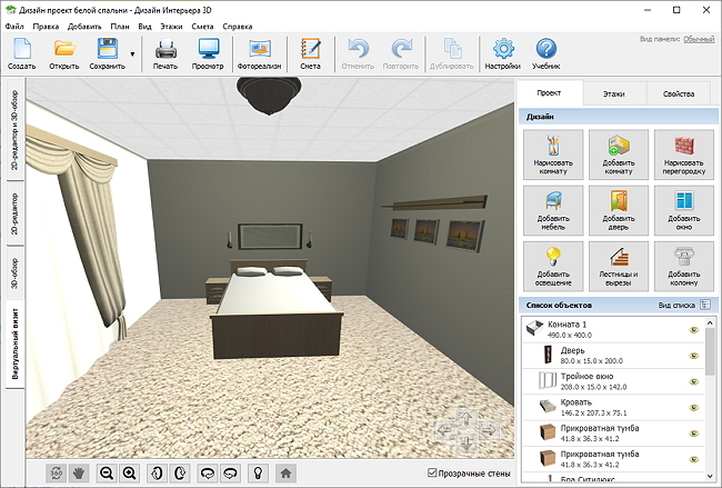 3D дизайн спальни