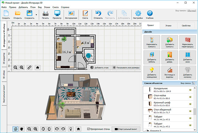 Дизайн Интерьера 3D - программа для дизайна интерьера квартиры и дома